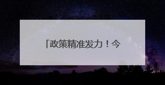 政策精准发力！今年前5个月，厦门规模以上工业增加值呈两位数增长
